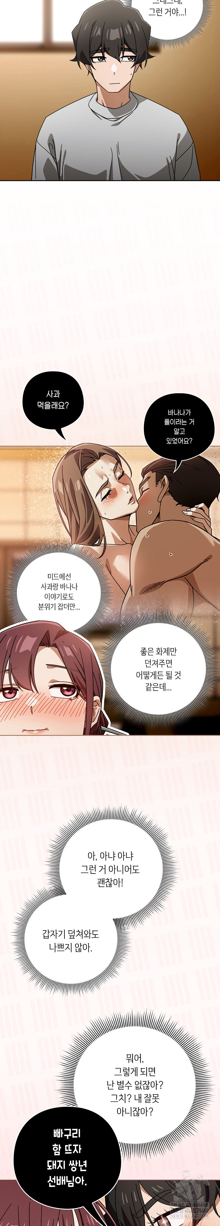 Swichon Raw - Chapter 88 Page 9