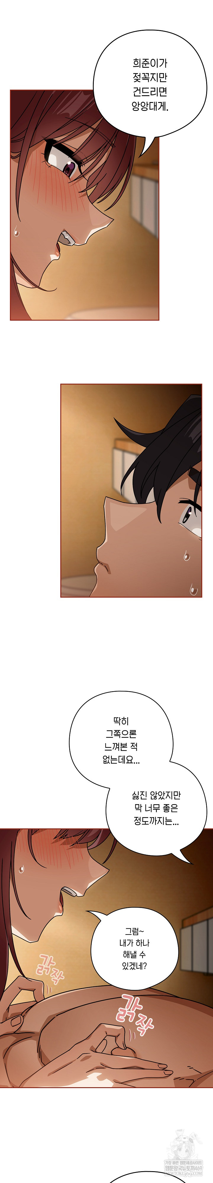 Swichon Raw - Chapter 91 Page 21