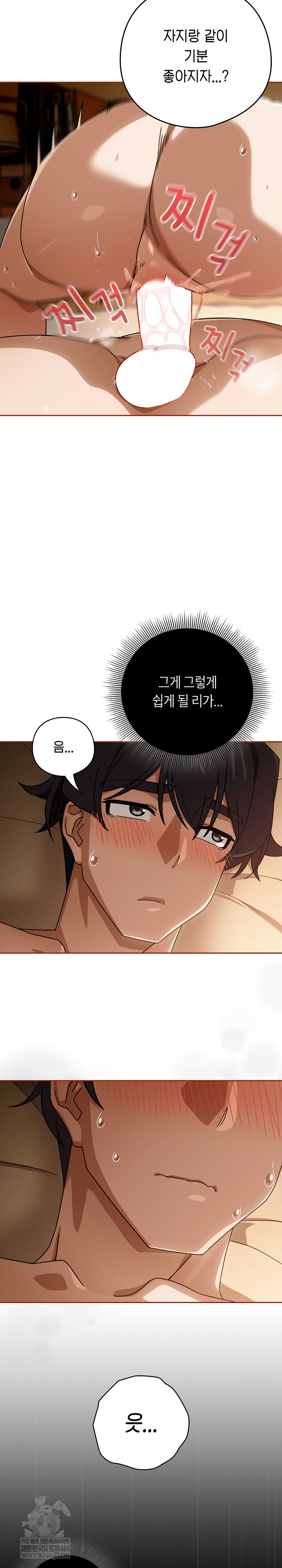 Swichon Raw - Chapter 91 Page 22