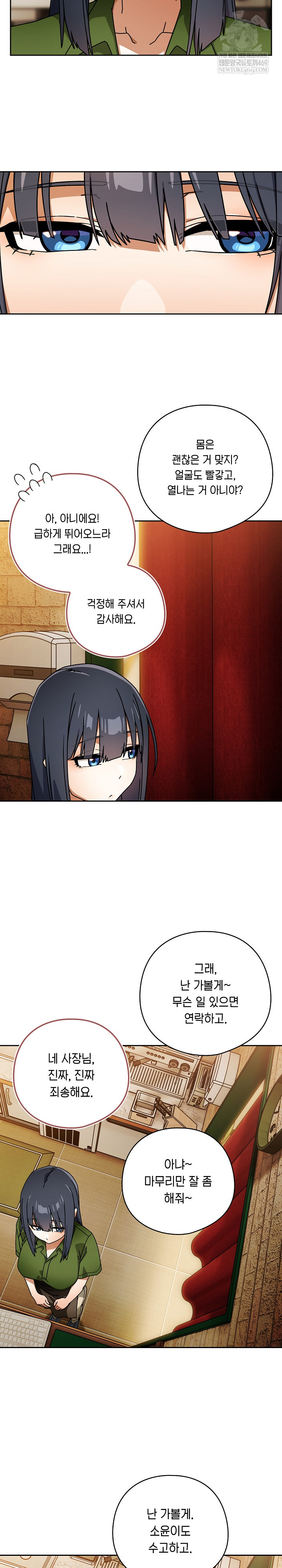 Swichon Raw - Chapter 93 Page 12