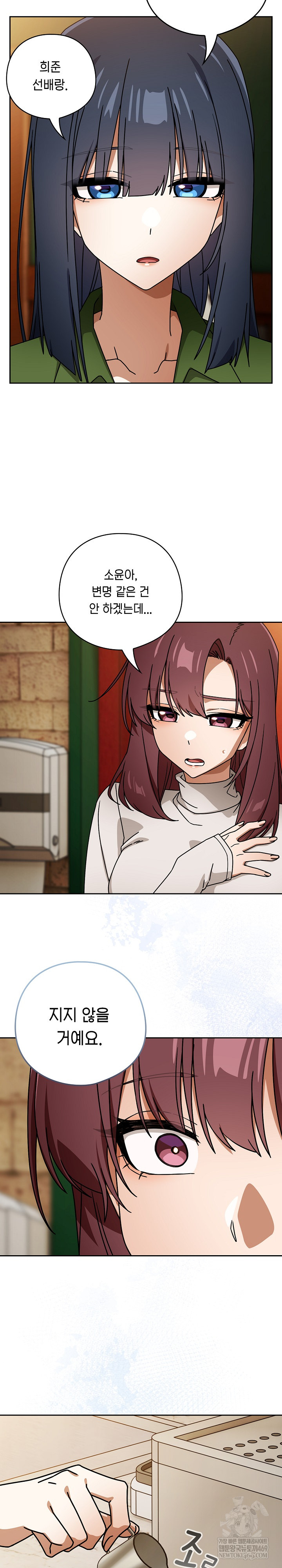 Swichon Raw - Chapter 93 Page 17