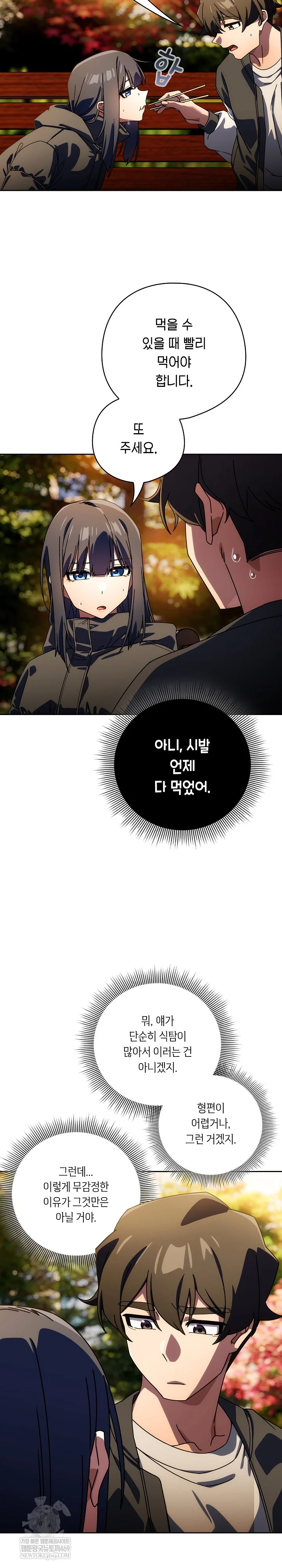 Swichon Raw - Chapter 94 Page 16