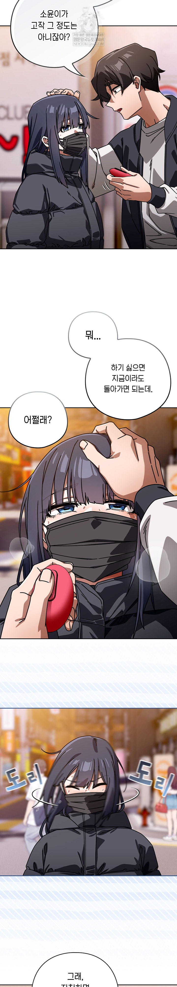 Swichon Raw - Chapter 95 Page 16