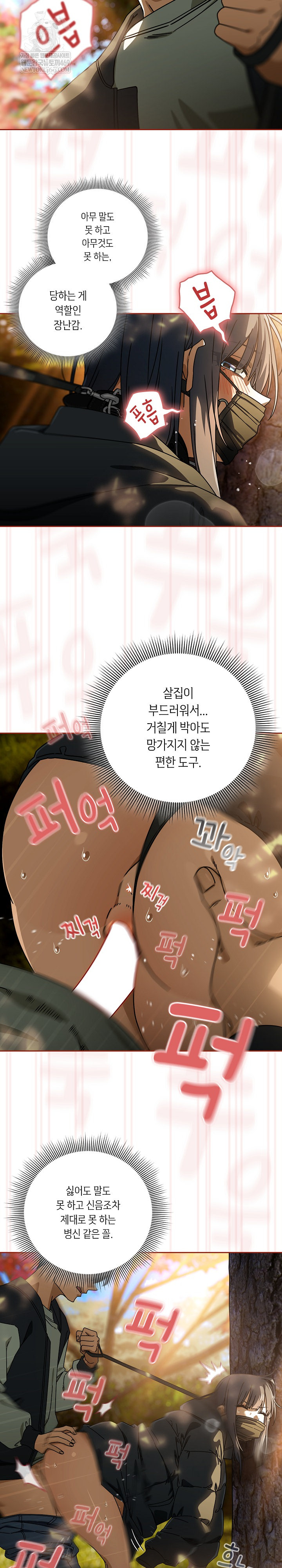 Swichon Raw - Chapter 95 Page 3