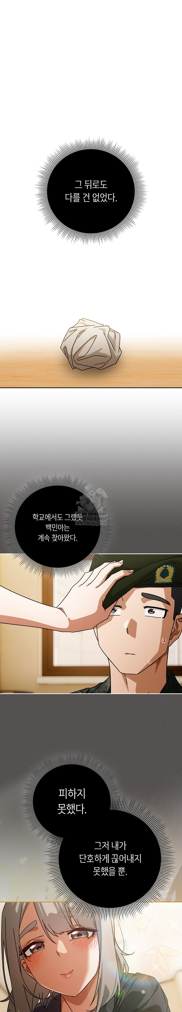 Swichon Raw - Chapter 97 Page 13