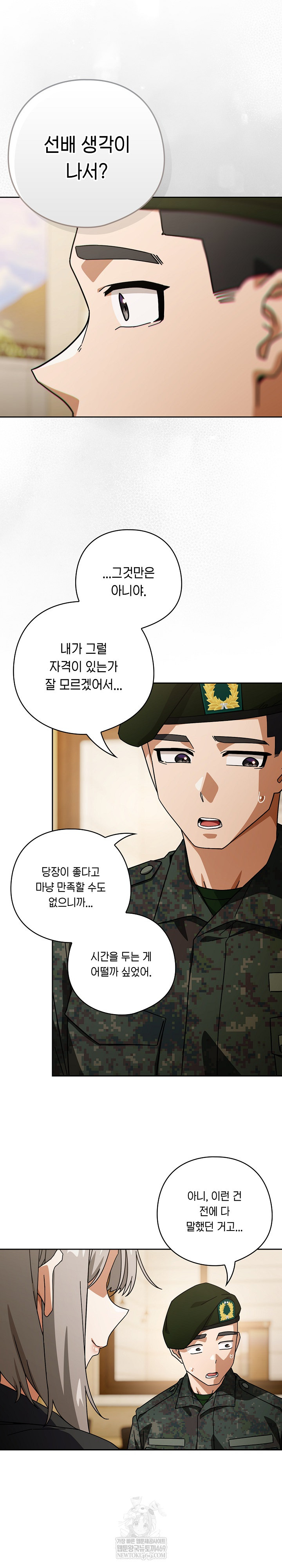 Swichon Raw - Chapter 97 Page 7