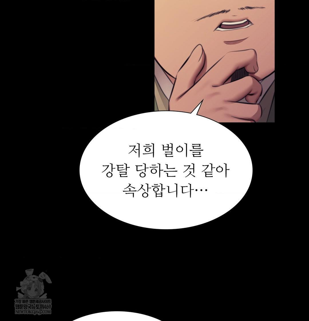 Madam Raw - Chapter 163 Page 95