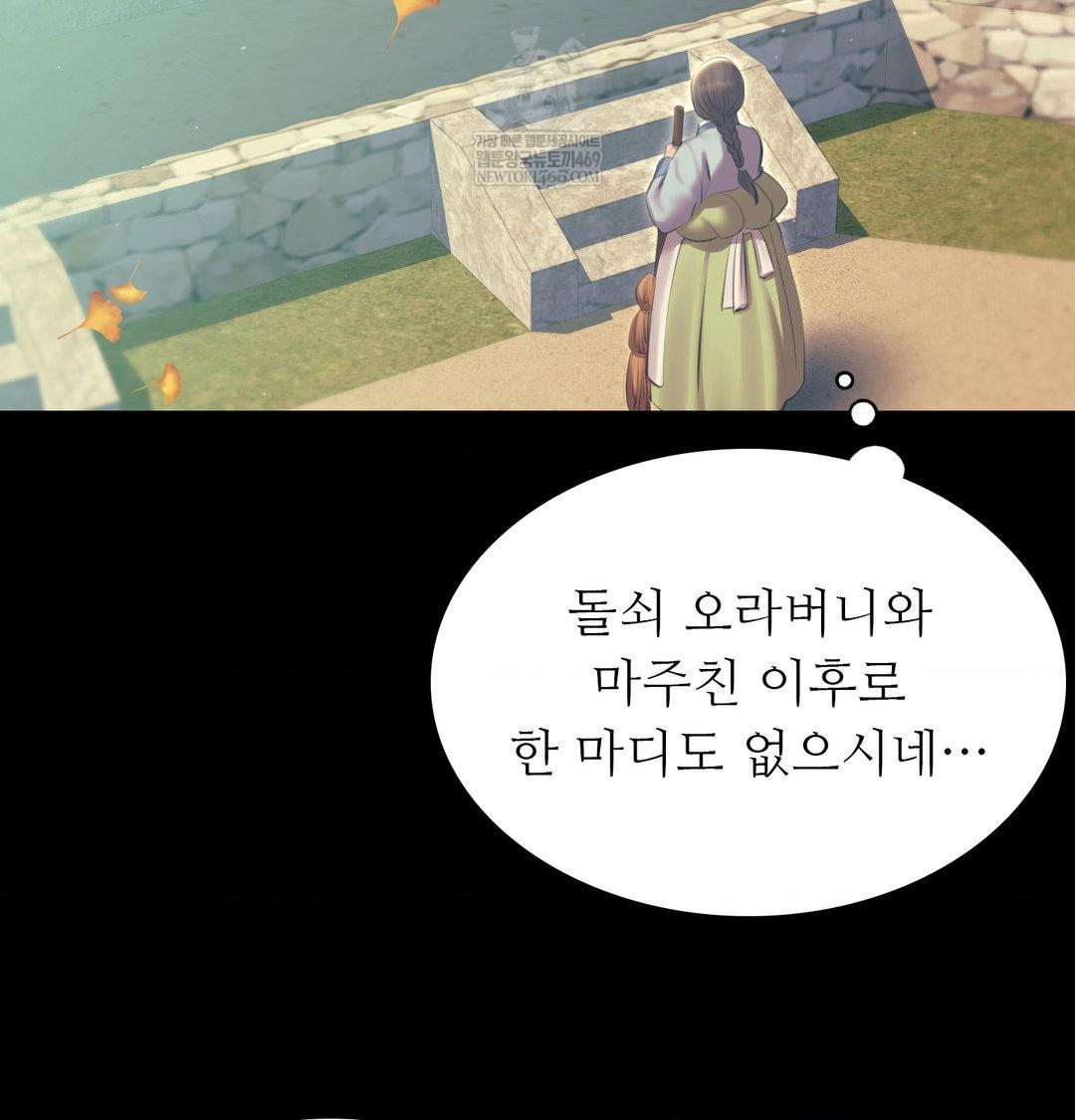 Madam Raw - Chapter 164 Page 17