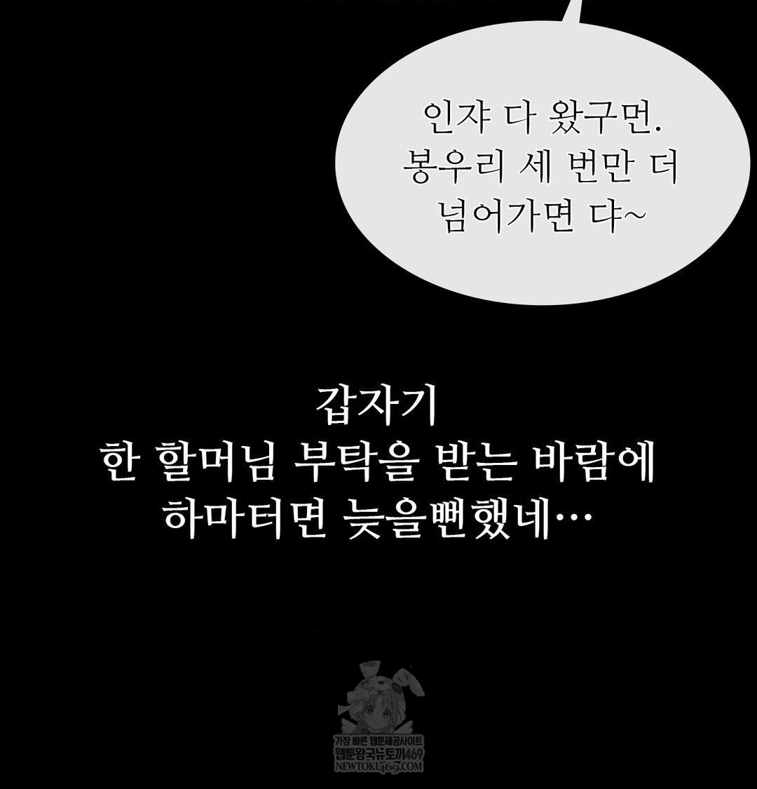 Madam Raw - Chapter 164 Page 39