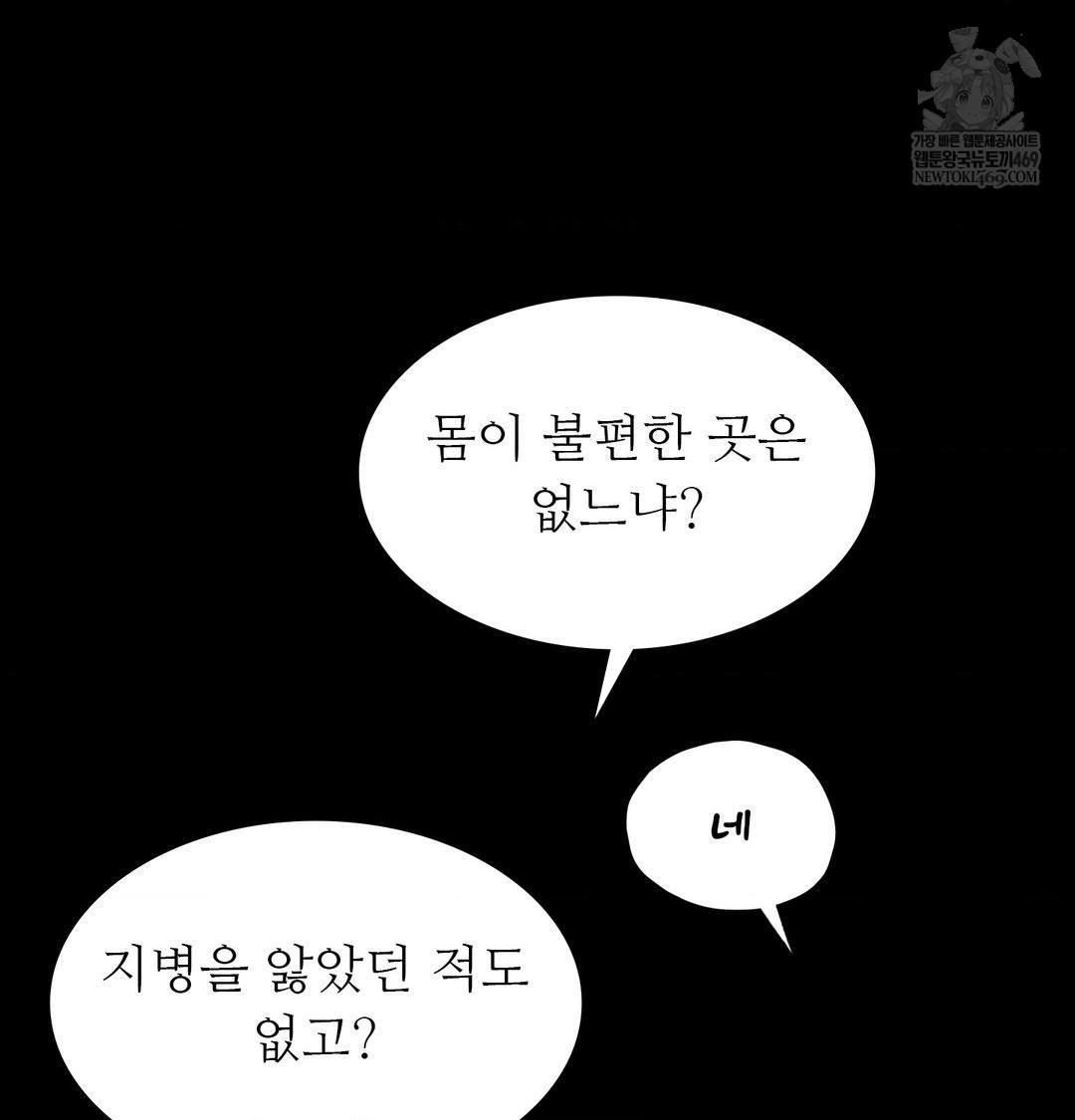 Madam Raw - Chapter 164 Page 98