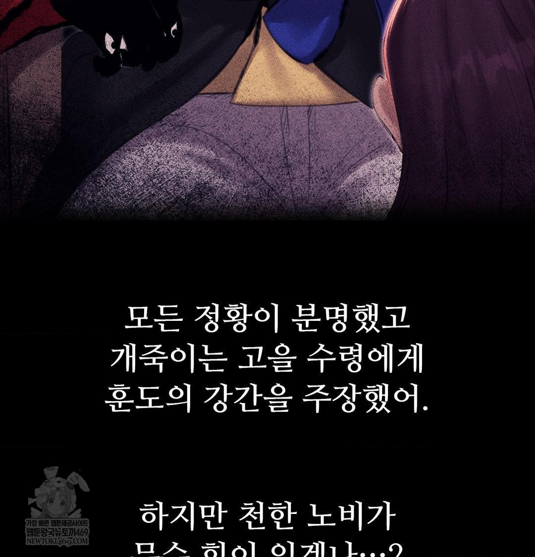 Madam Raw - Chapter 165 Page 104