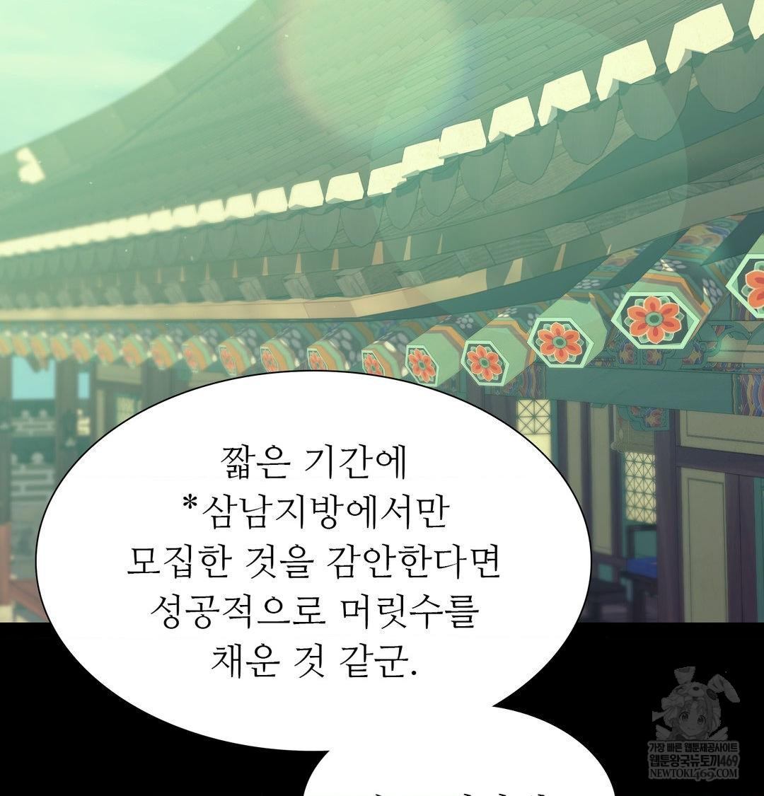 Madam Raw - Chapter 165 Page 12