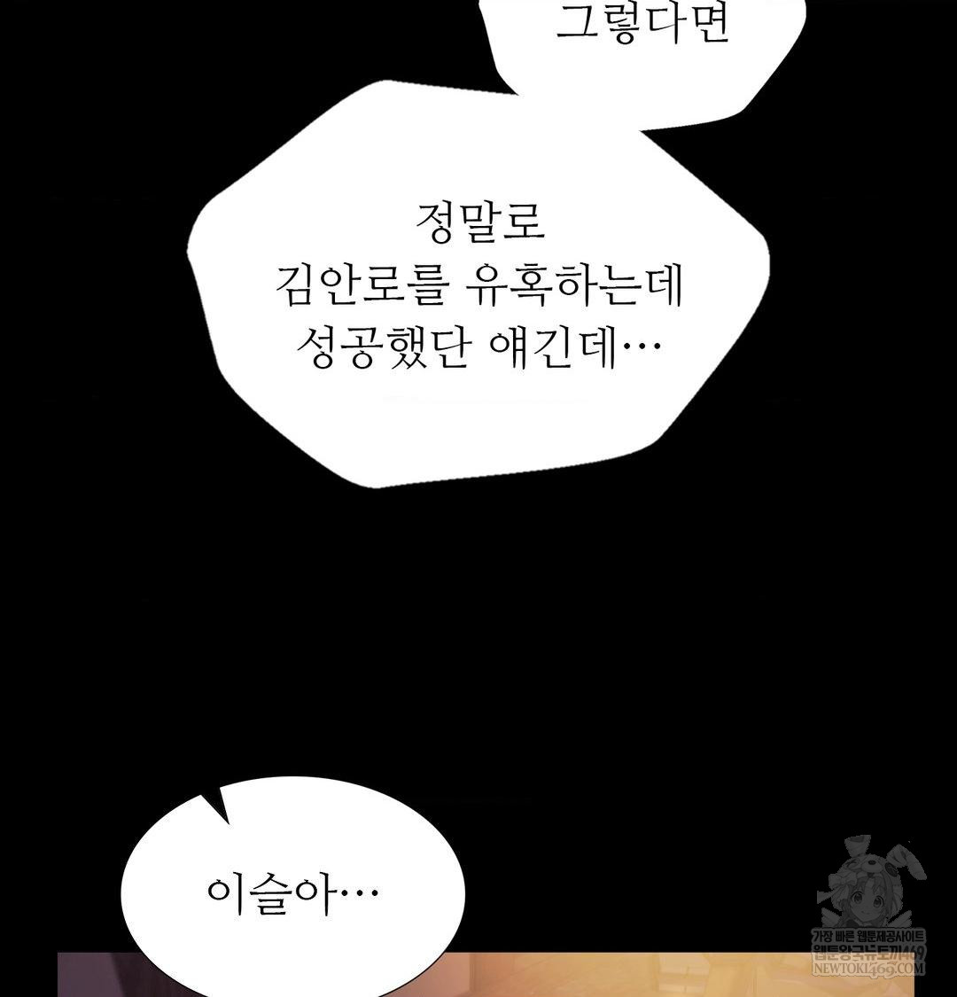 Madam Raw - Chapter 166 Page 144