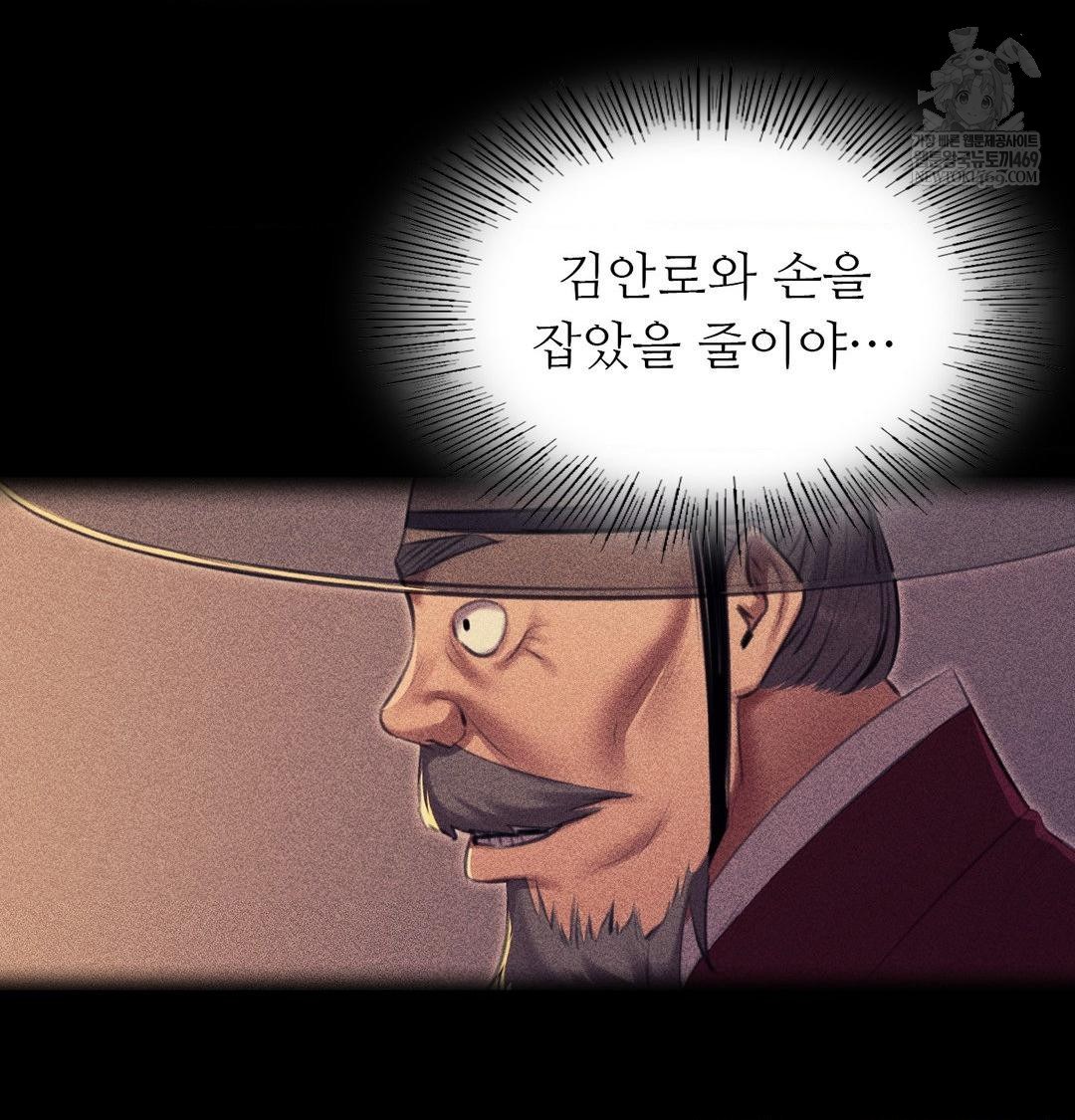 Madam Raw - Chapter 166 Page 43