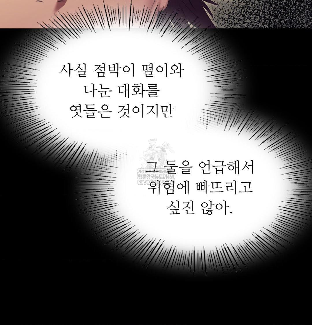 Madam Raw - Chapter 169 Page 21