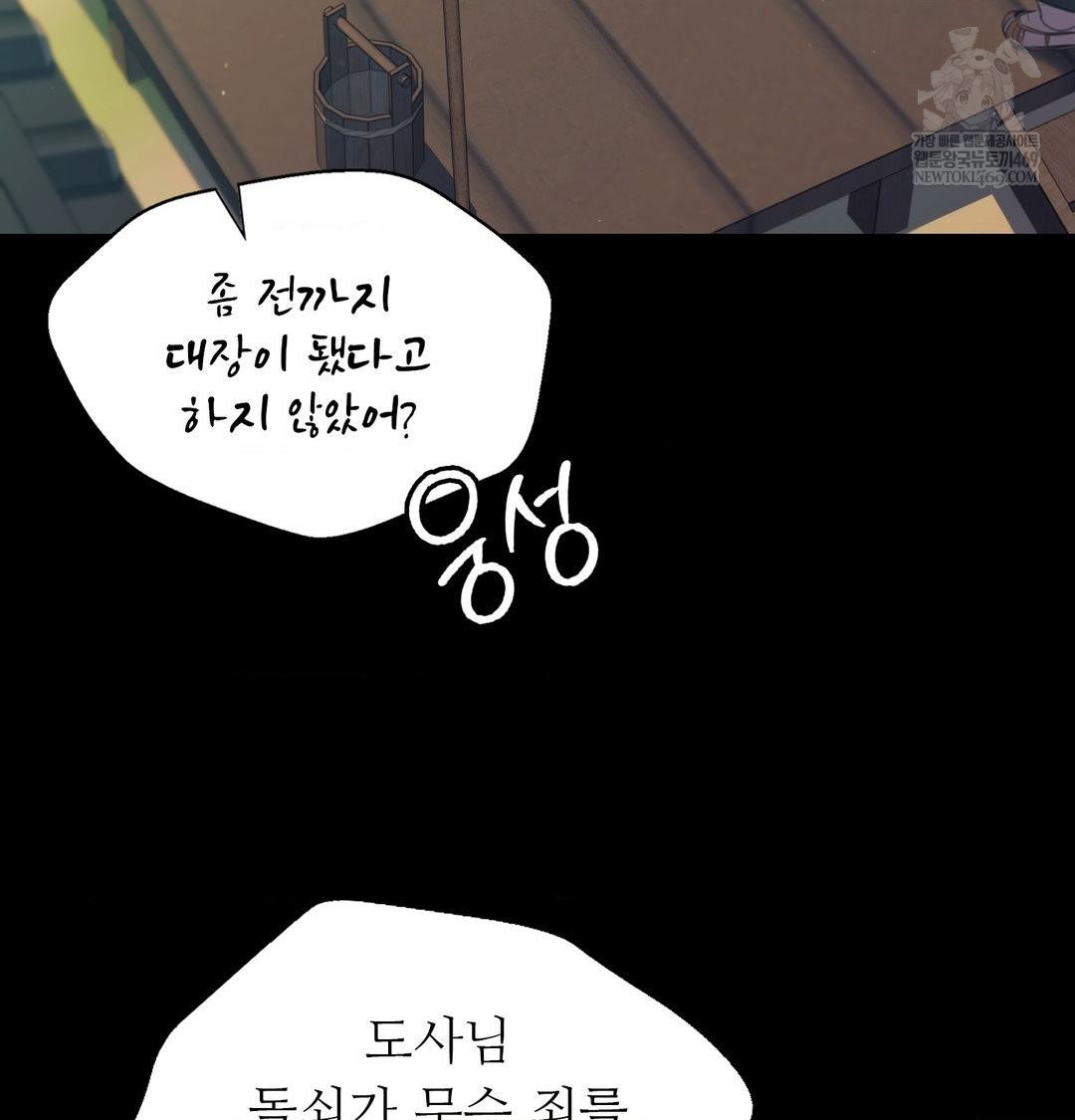 Madam Raw - Chapter 169 Page 3