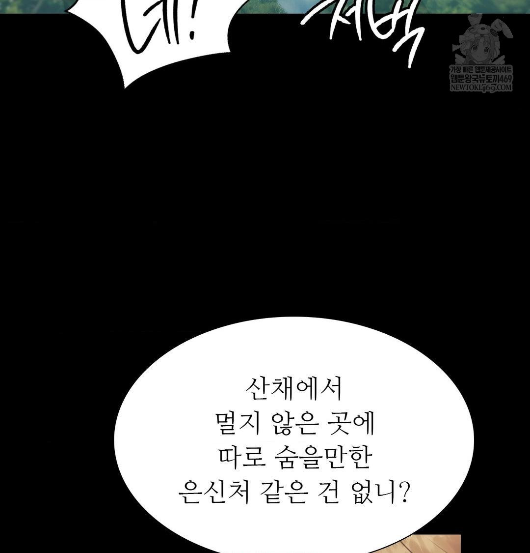 Madam Raw - Chapter 169 Page 73