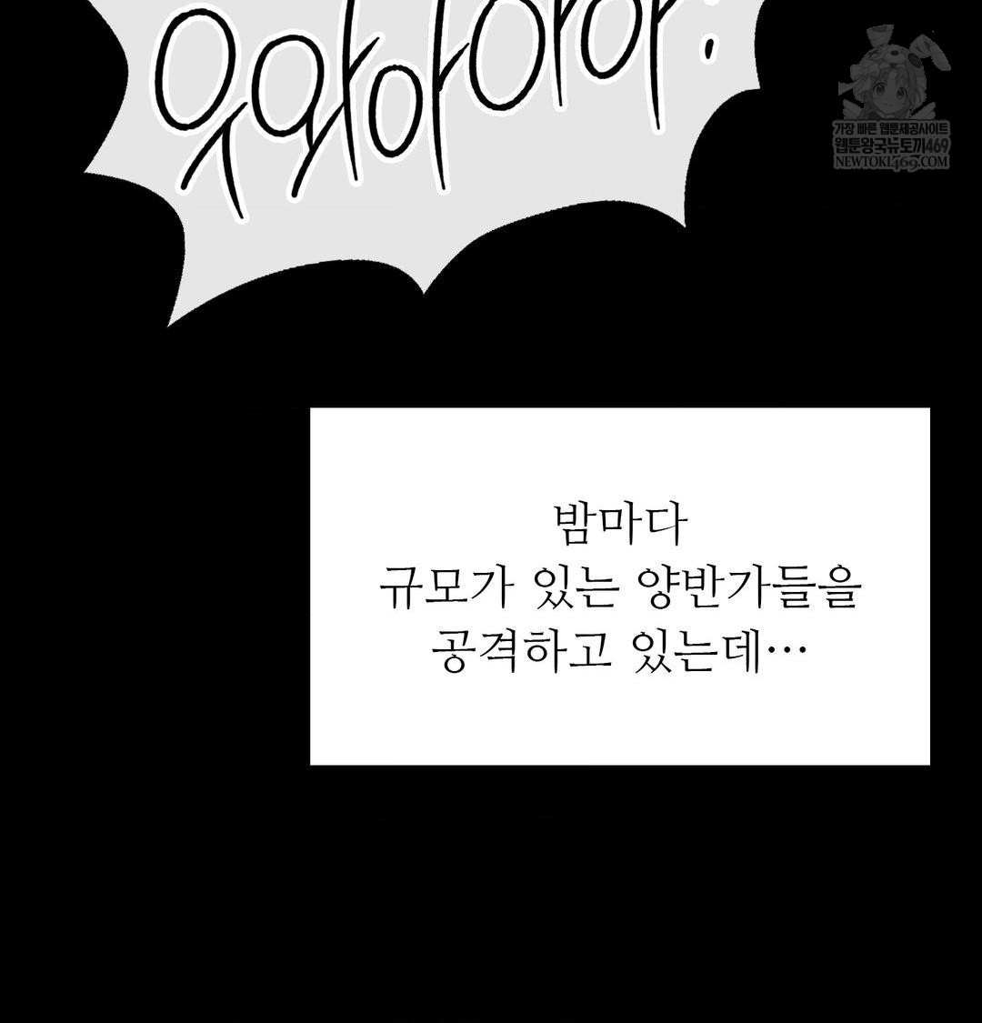 Madam Raw - Chapter 169 Page 93