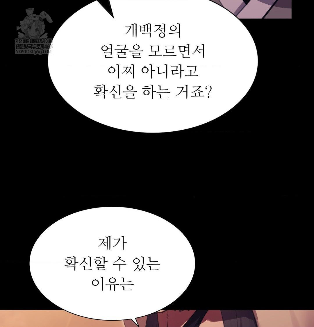 Madam Raw - Chapter 170 Page 44