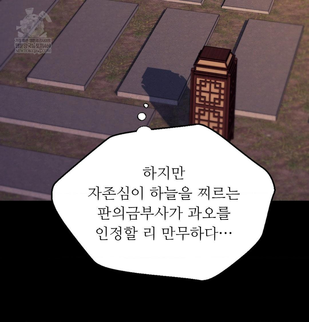 Madam Raw - Chapter 171 Page 104