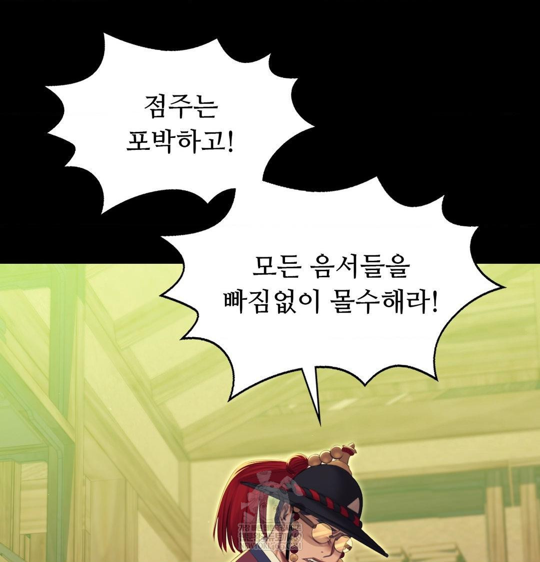 Madam Raw - Chapter 171 Page 134