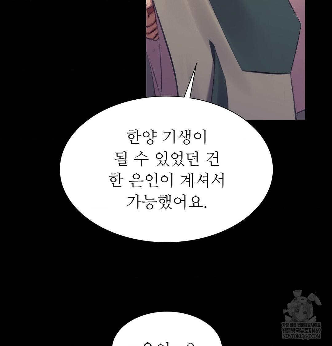 Madam Raw - Chapter 171 Page 87