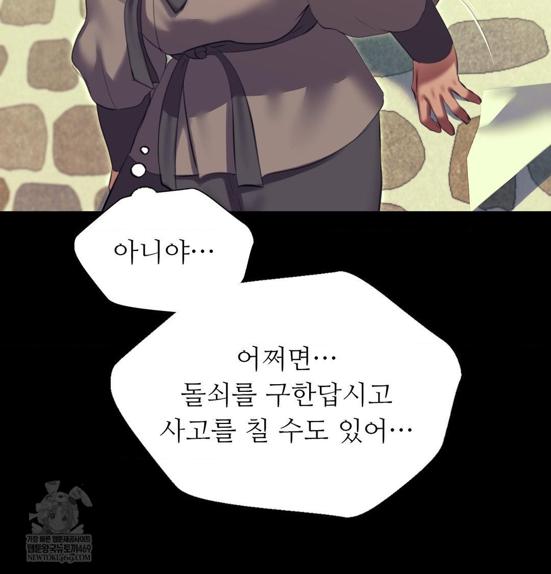 Madam Raw - Chapter 172 Page 106