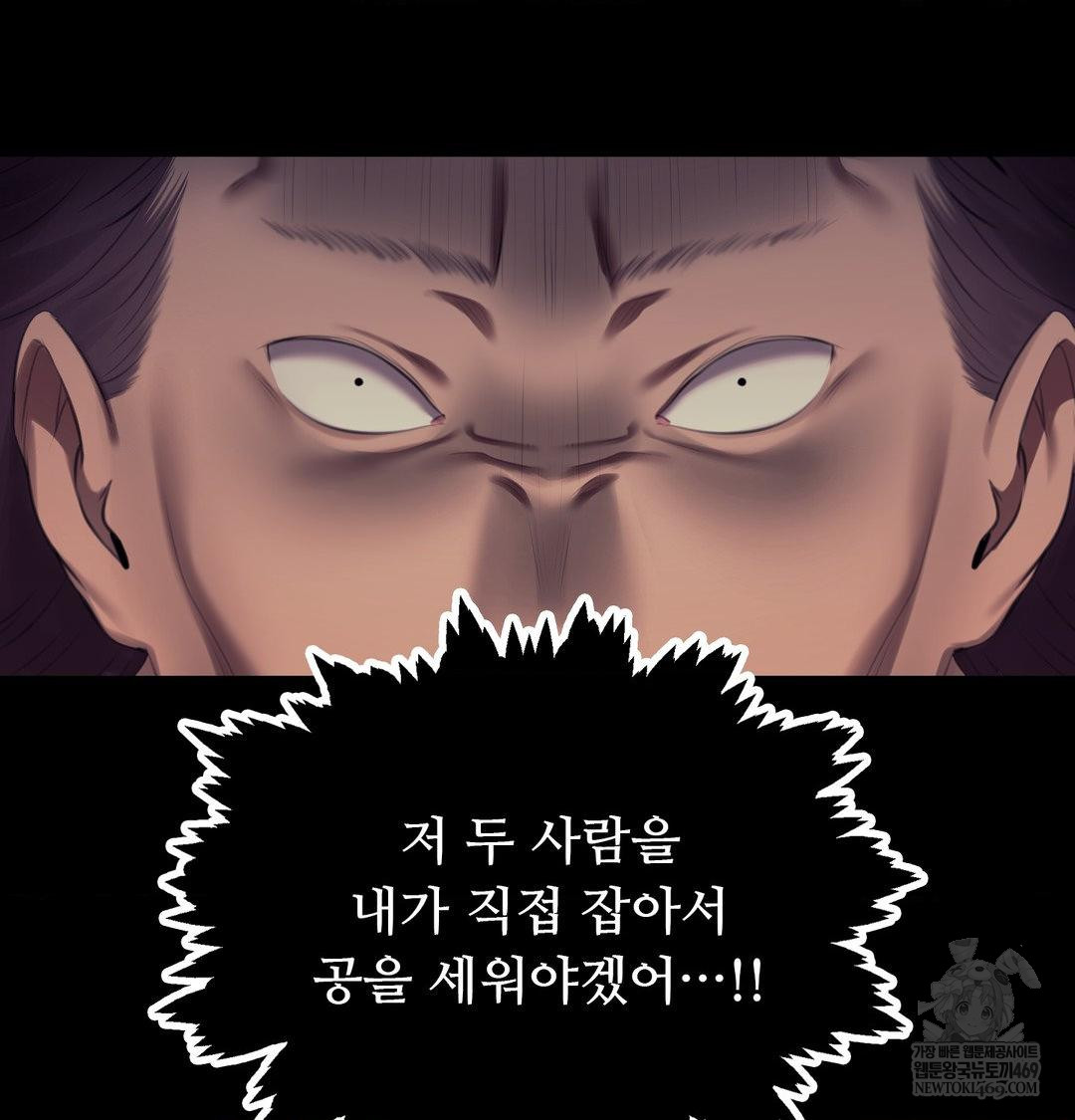 Madam Raw - Chapter 172 Page 107