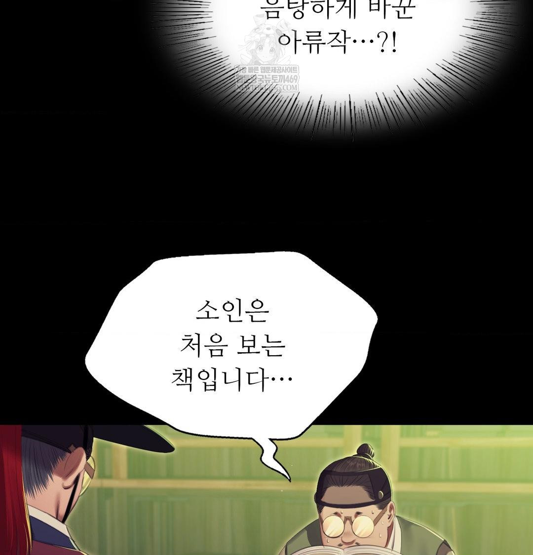 Madam Raw - Chapter 172 Page 11