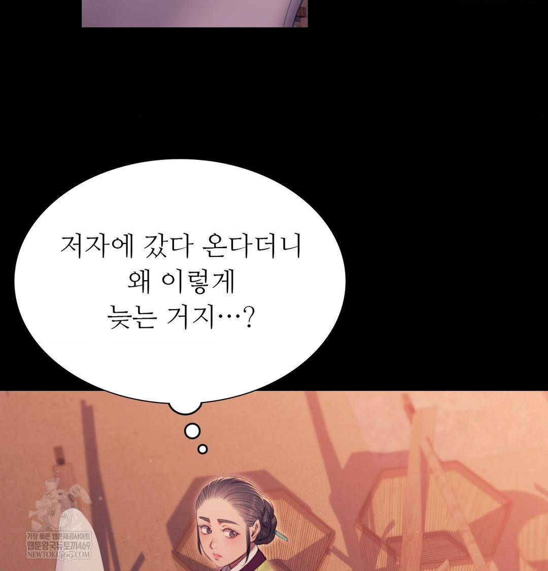 Madam Raw - Chapter 172 Page 110