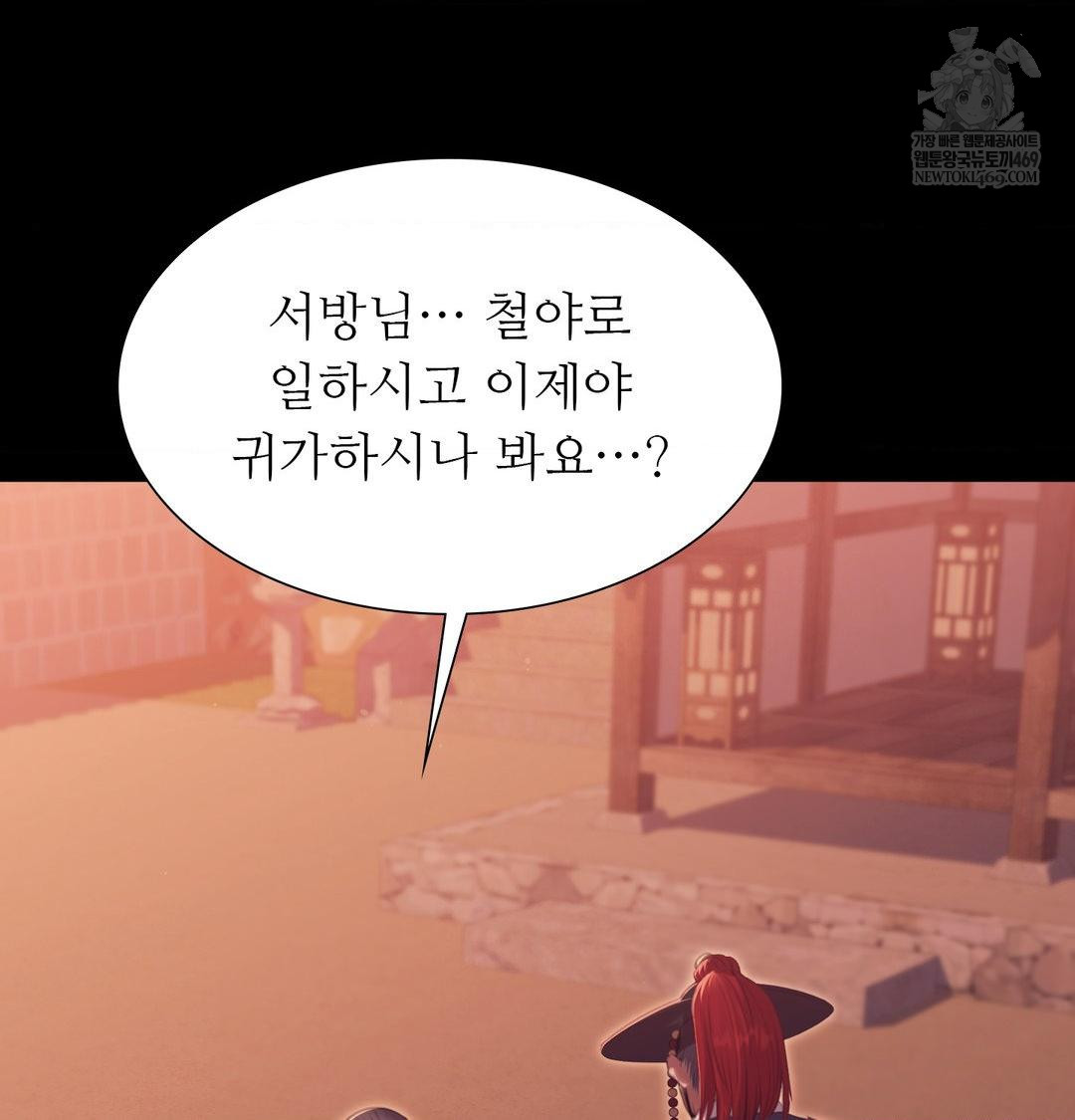 Madam Raw - Chapter 172 Page 118