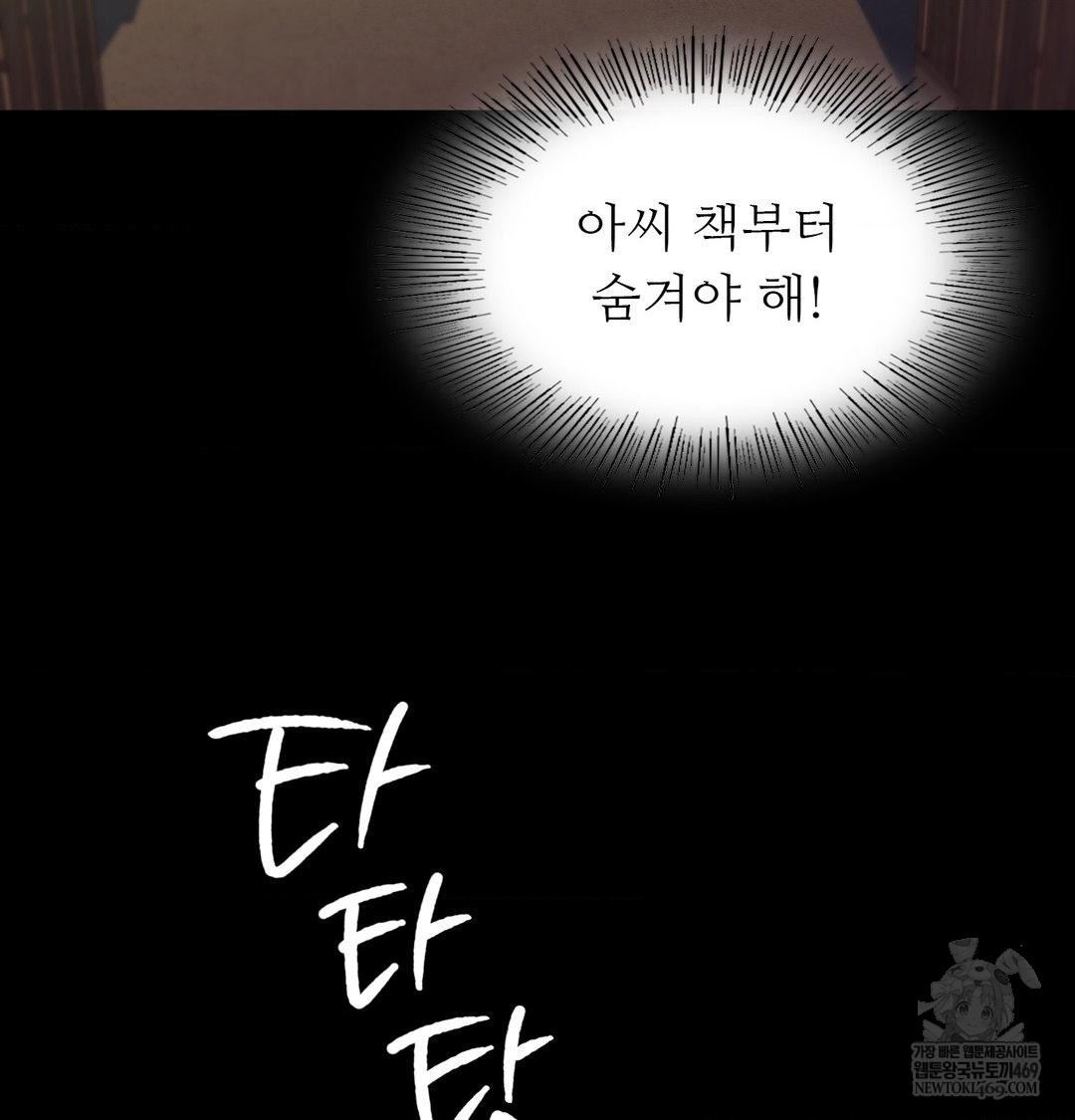 Madam Raw - Chapter 172 Page 17