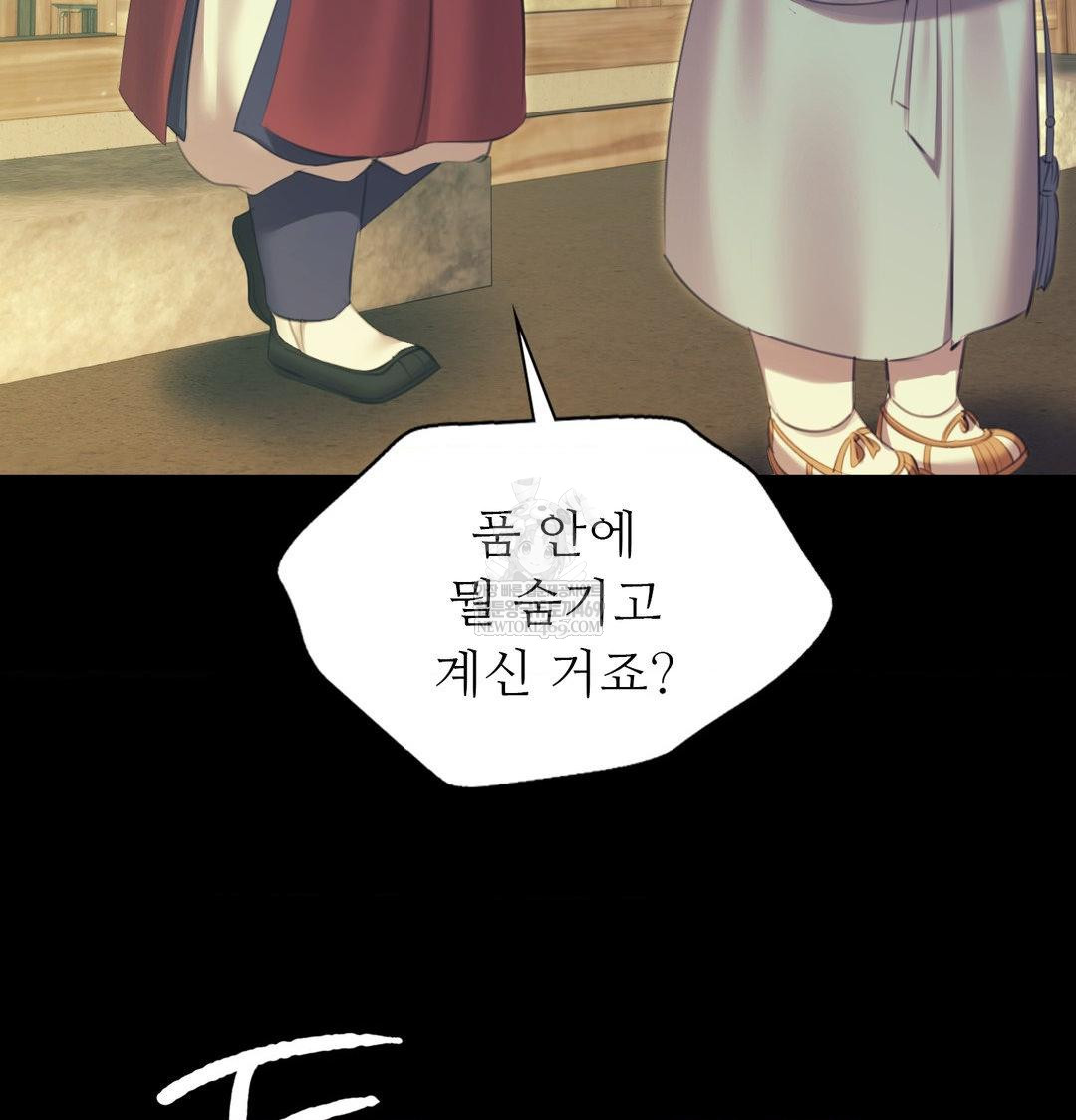 Madam Raw - Chapter 172 Page 24