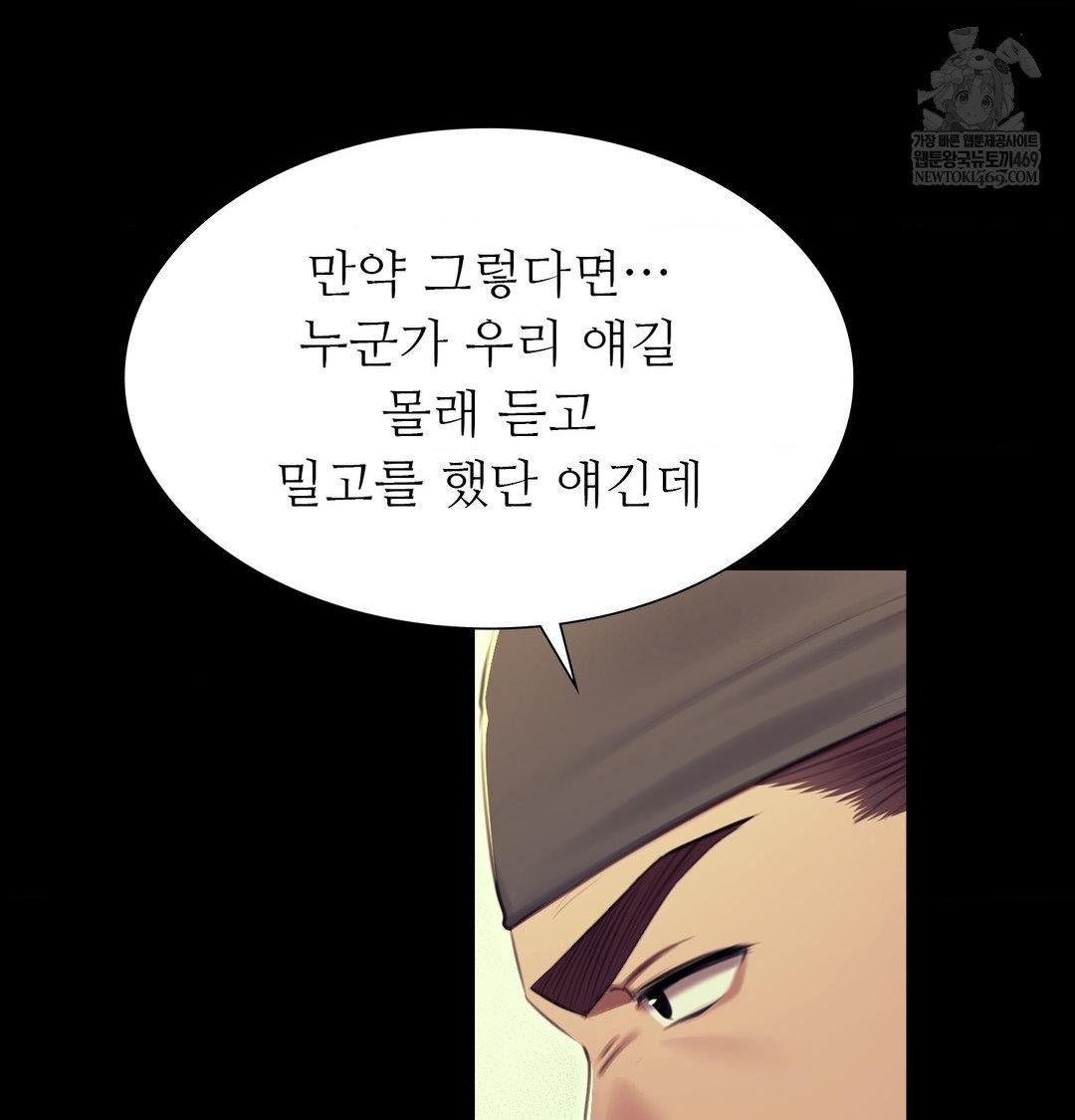 Madam Raw - Chapter 172 Page 93