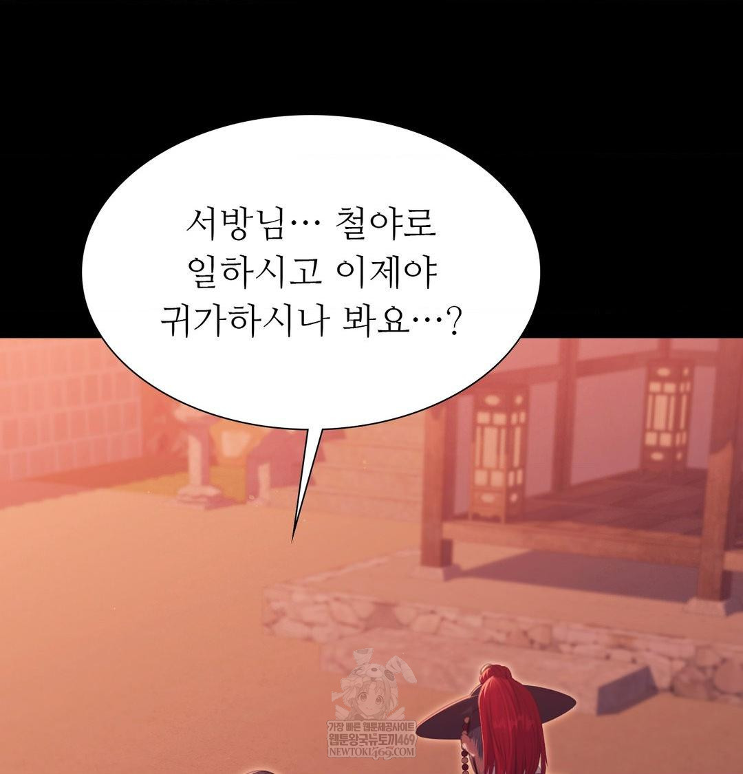 Madam Raw - Chapter 173 Page 3