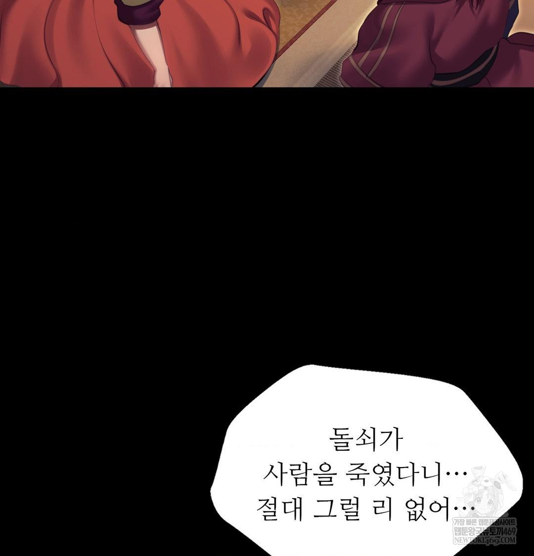 Madam Raw - Chapter 173 Page 37