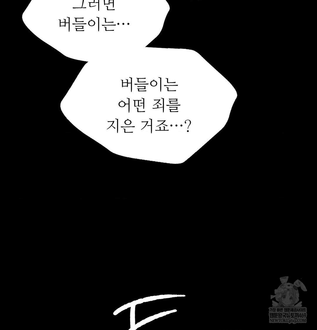 Madam Raw - Chapter 173 Page 39