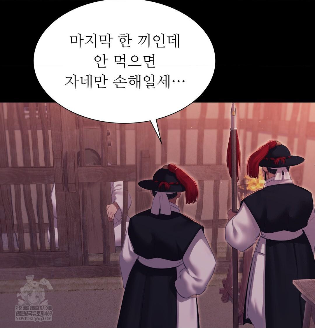 Madam Raw - Chapter 173 Page 80