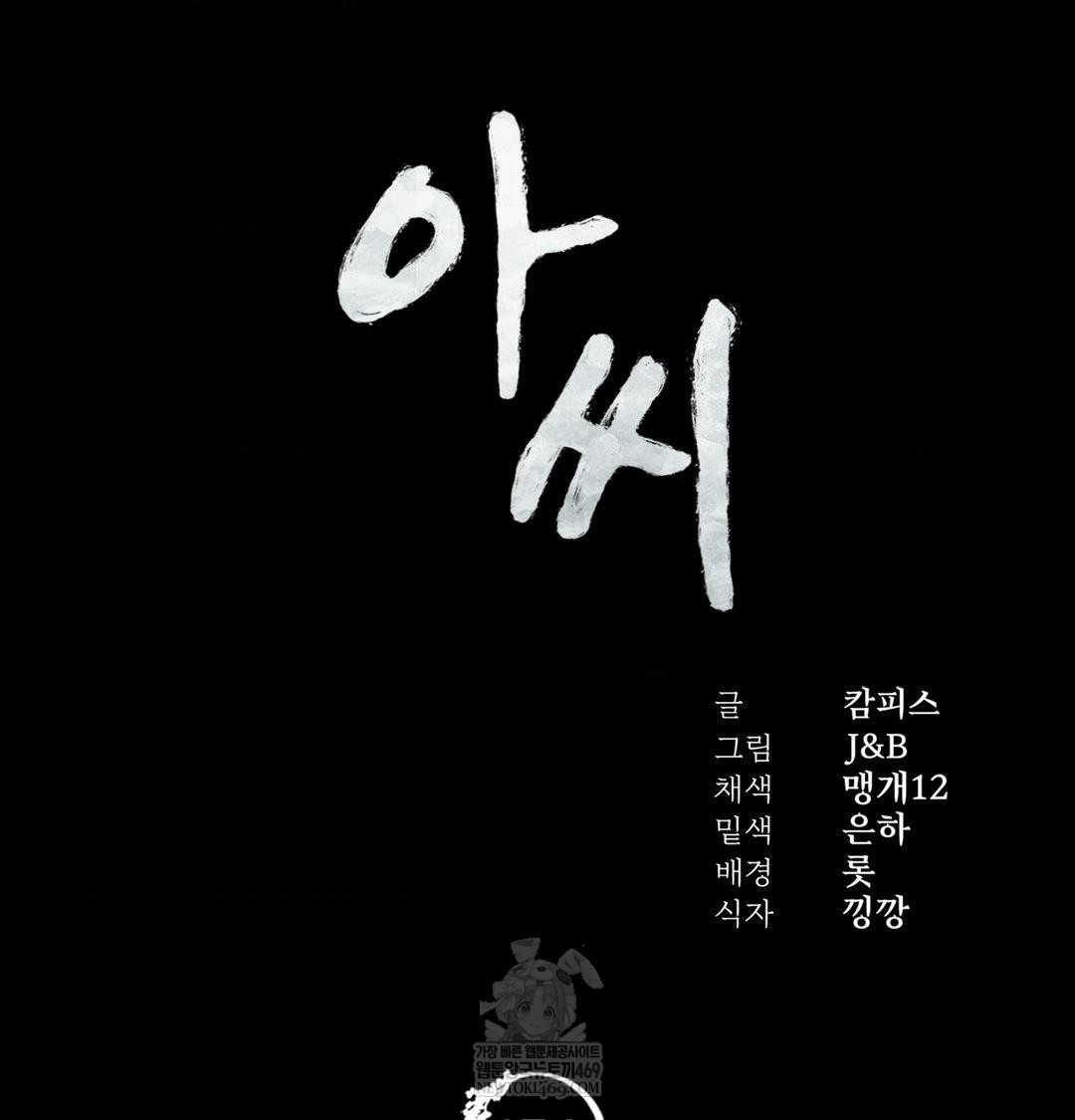 Madam Raw - Chapter 174 Page 10