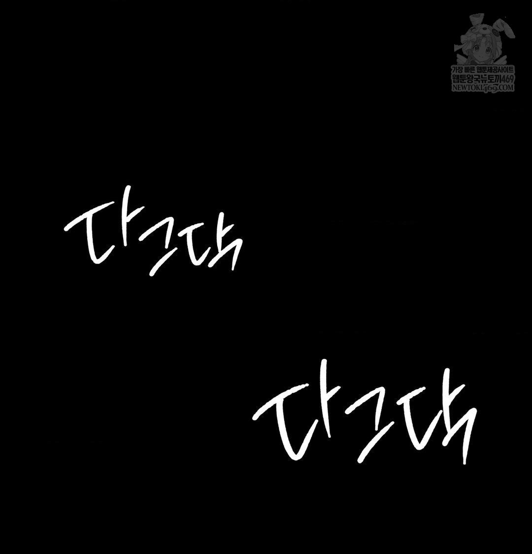 Madam Raw - Chapter 174 Page 141