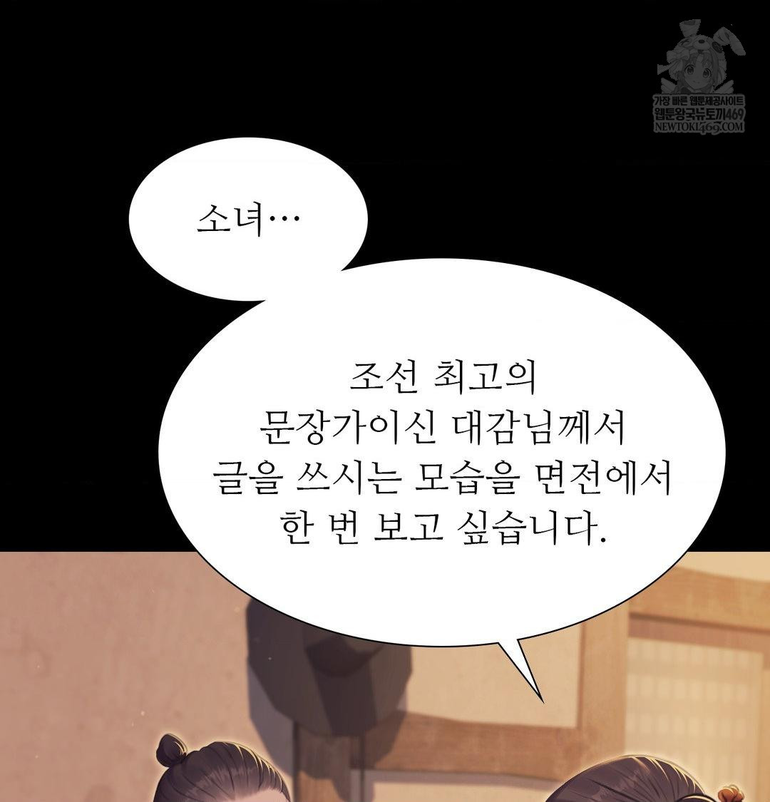 Madam Raw - Chapter 174 Page 24