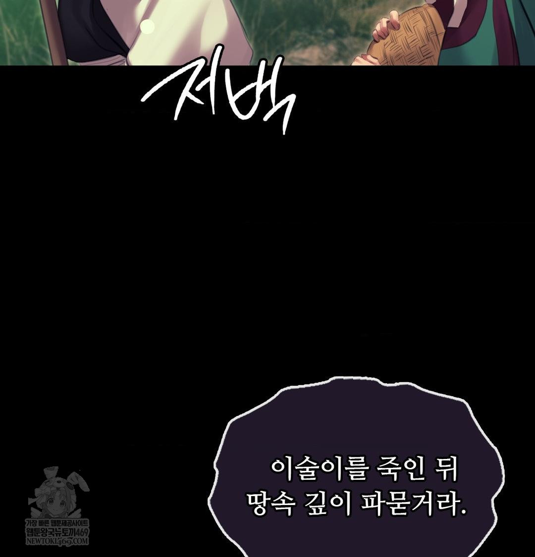 Madam Raw - Chapter 174 Page 43