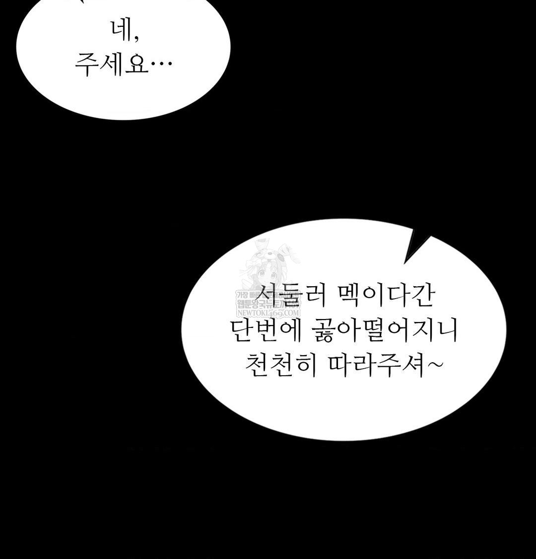 Madam Raw - Chapter 174 Page 54