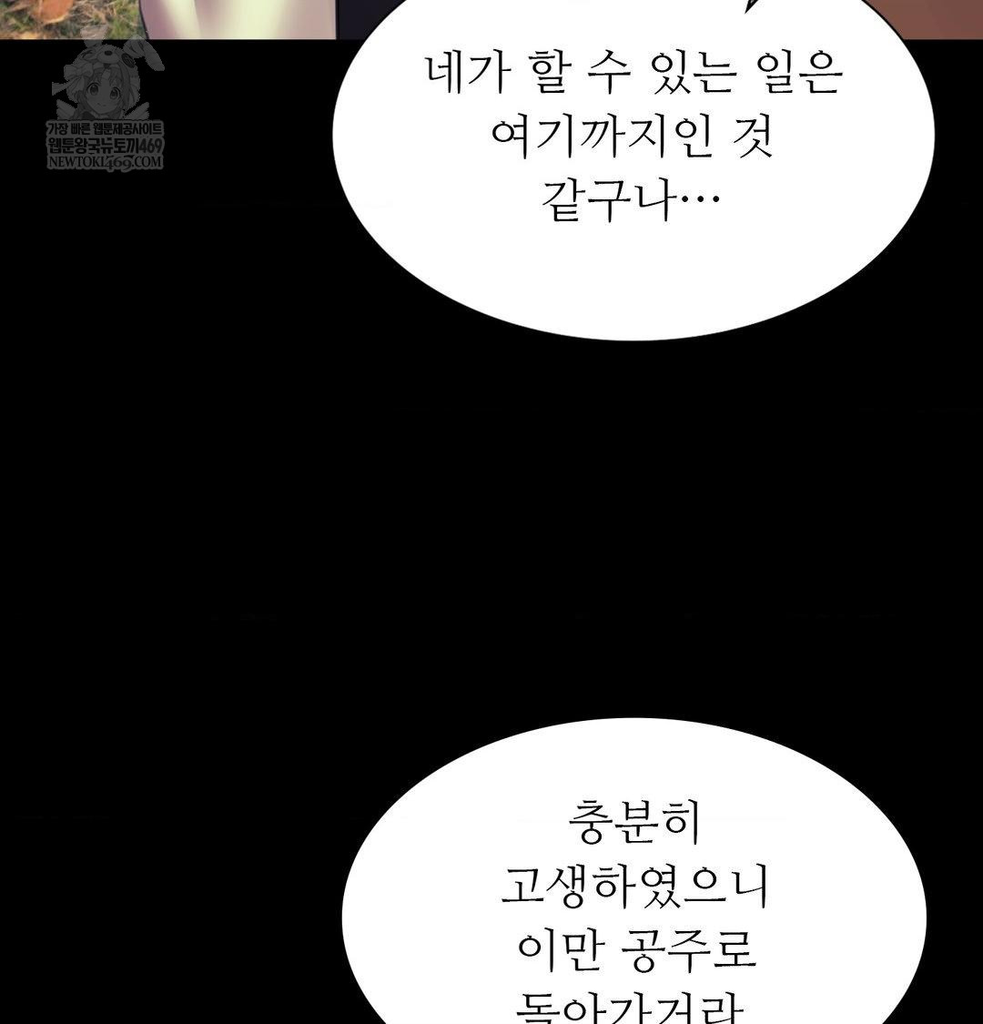 Madam Raw - Chapter 174 Page 77