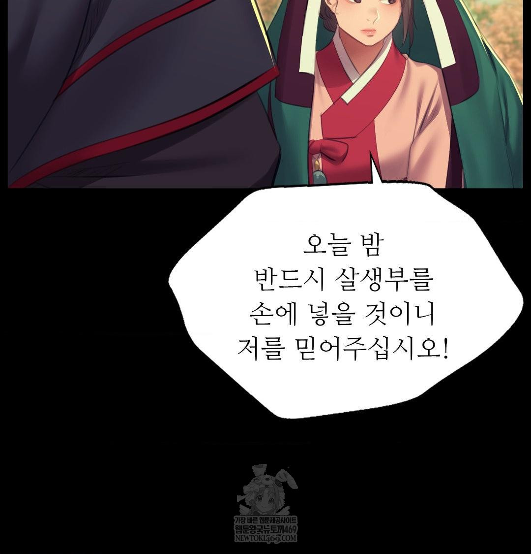 Madam Raw - Chapter 174 Page 82