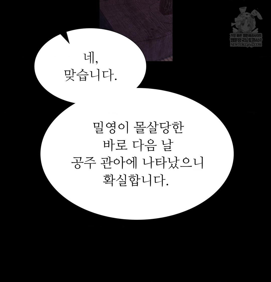 Madam Raw - Chapter 175 Page 101