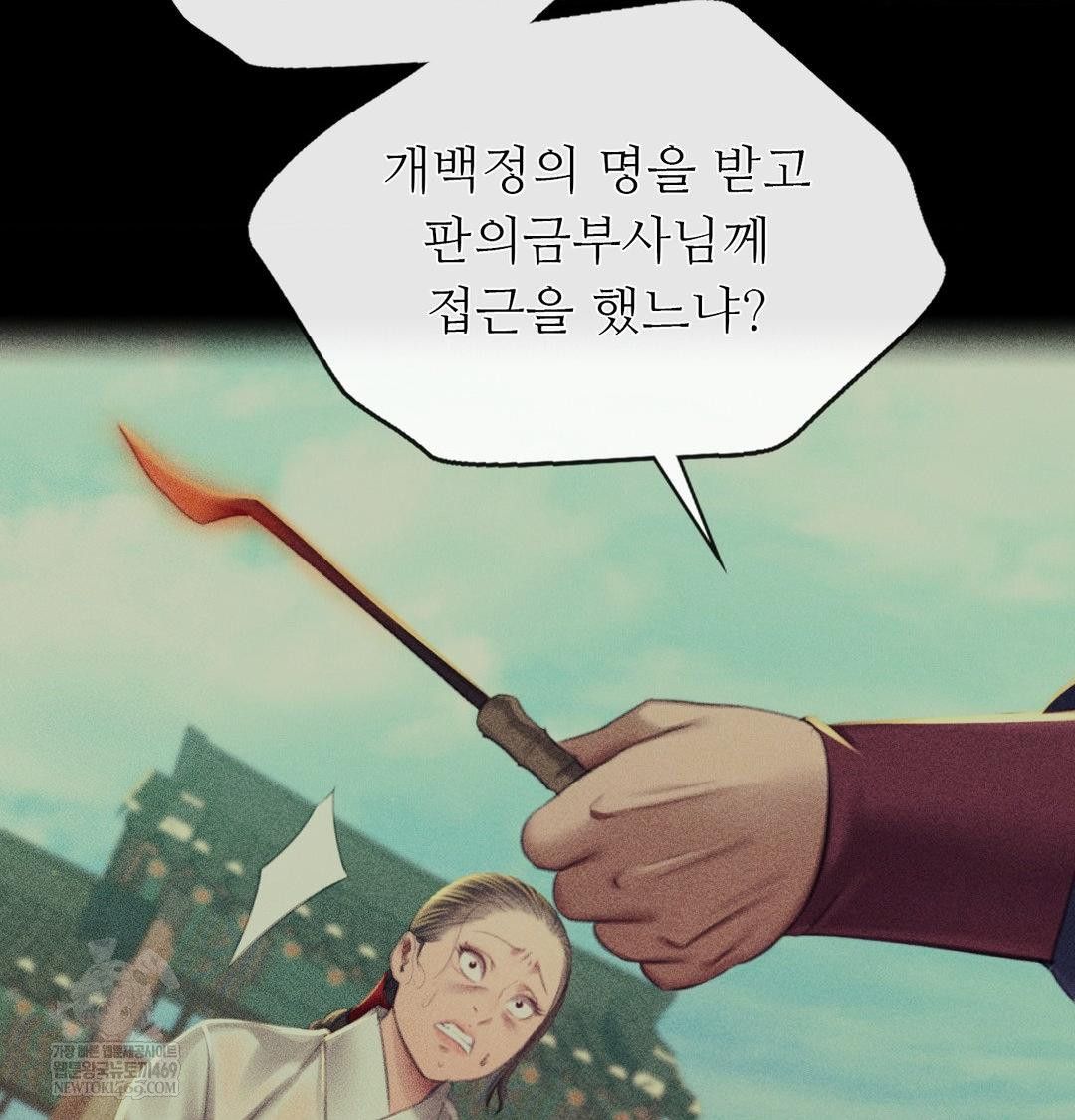 Madam Raw - Chapter 175 Page 12