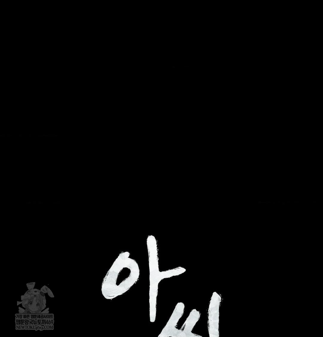 Madam Raw - Chapter 175 Page 6