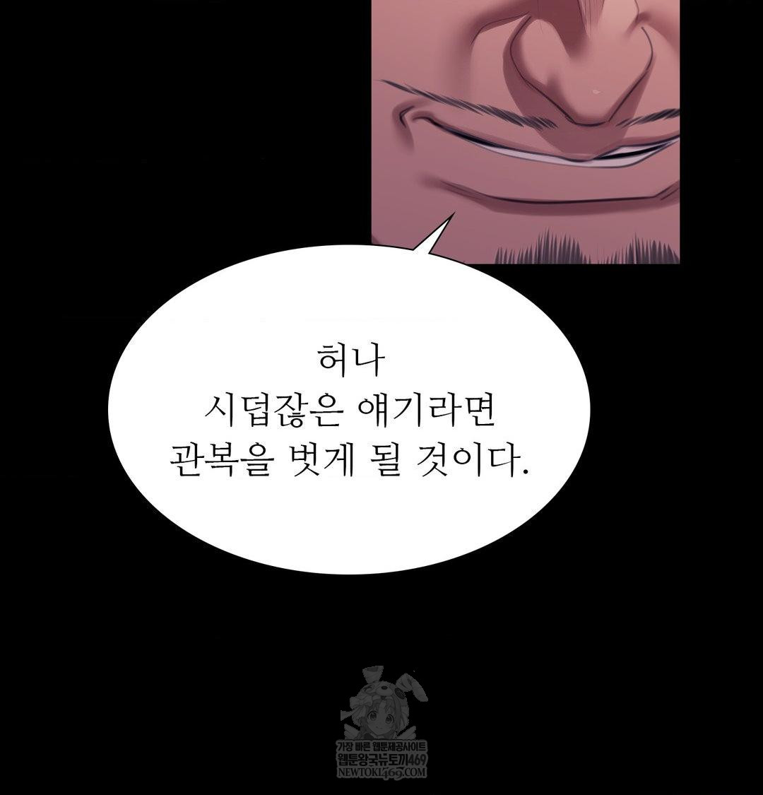 Madam Raw - Chapter 175 Page 65