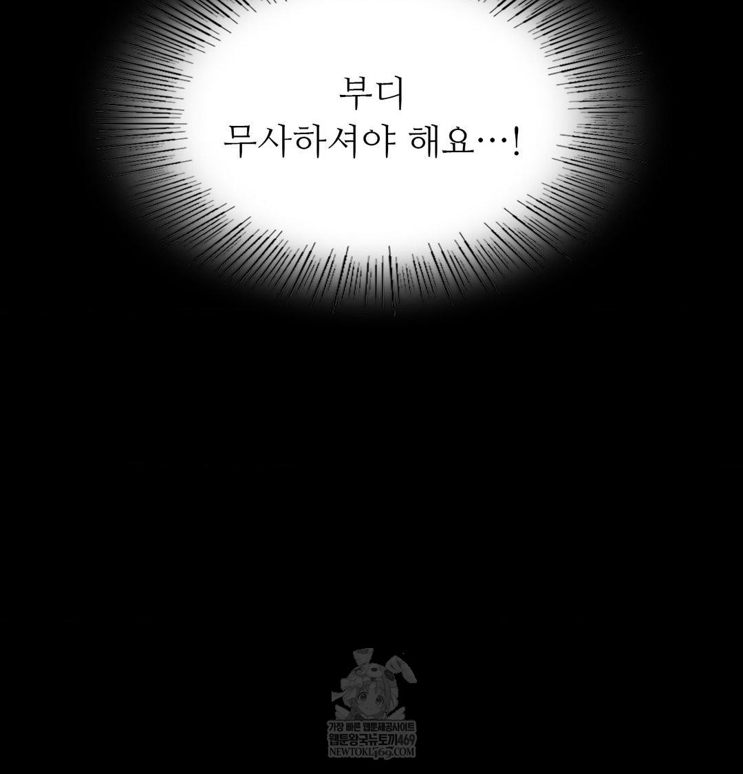 Madam Raw - Chapter 176 Page 134